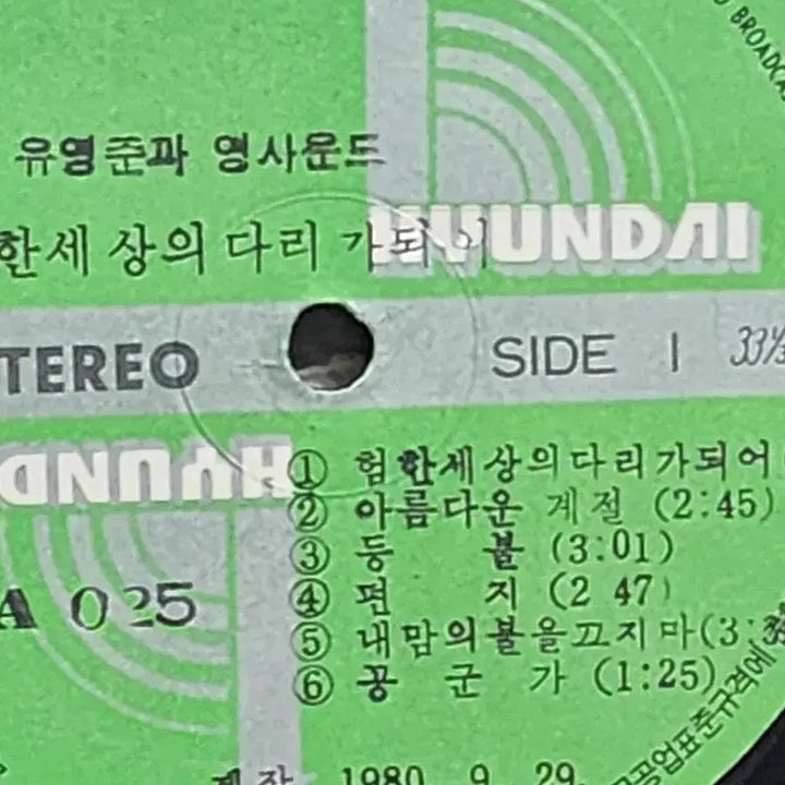 [BUNJANG] Young Sounds LP / 가요) 유영춘 영사운드 LP