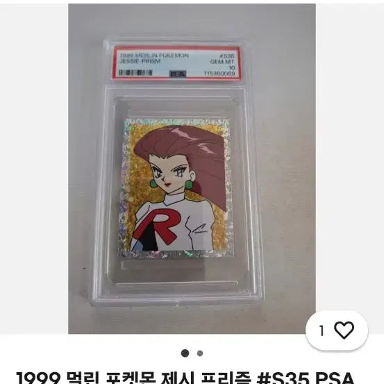 [BUNJANG] Pokemon Team Rocket Jessie James Merlin Sticker Set / 포켓몬스터 로켓단 로사로이 세트 멀린스티커