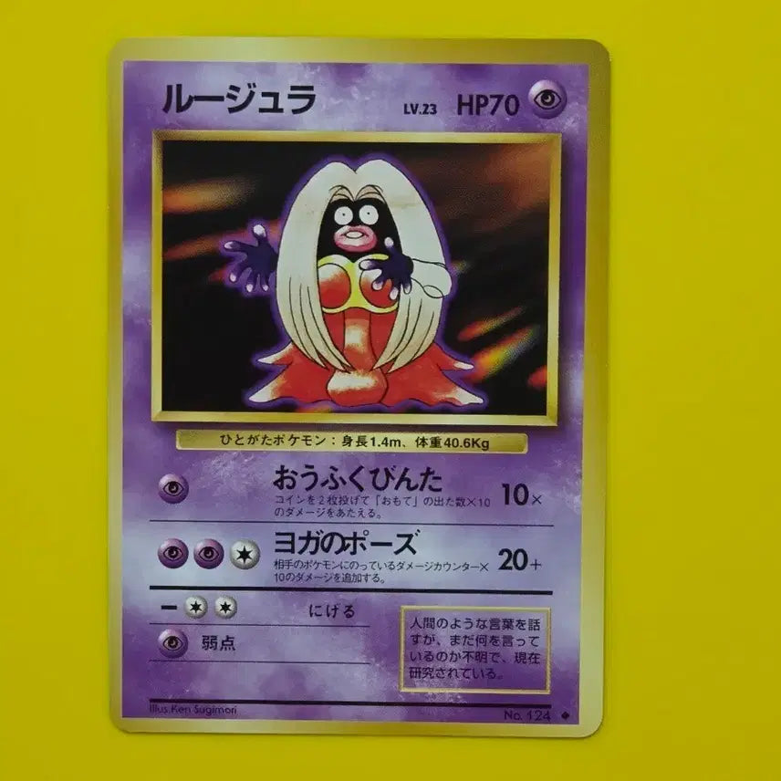 [BUNJANG] Pokemon Card 1996 Jynx First Edition Japanese / 포켓몬카드 1996 루주라 초기카드 일판
