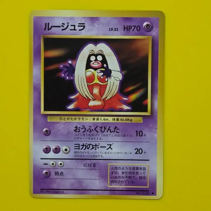[BUNJANG] Pokemon Card 1996 Jynx First Edition Japanese / 포켓몬카드 1996 루주라 초기카드 일판