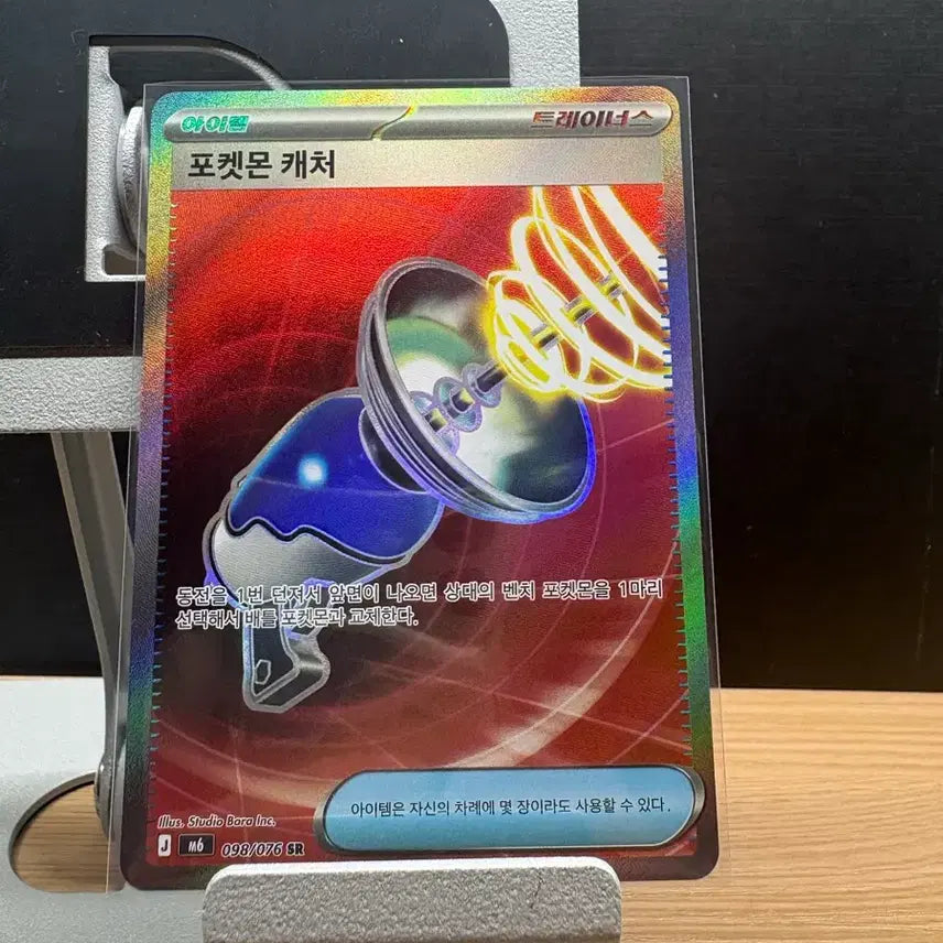 [BUNJANG] Pokemon Card Item Pokemon Catcher SR / 포켓몬카드 아이템 포켓몬 캐처 SR