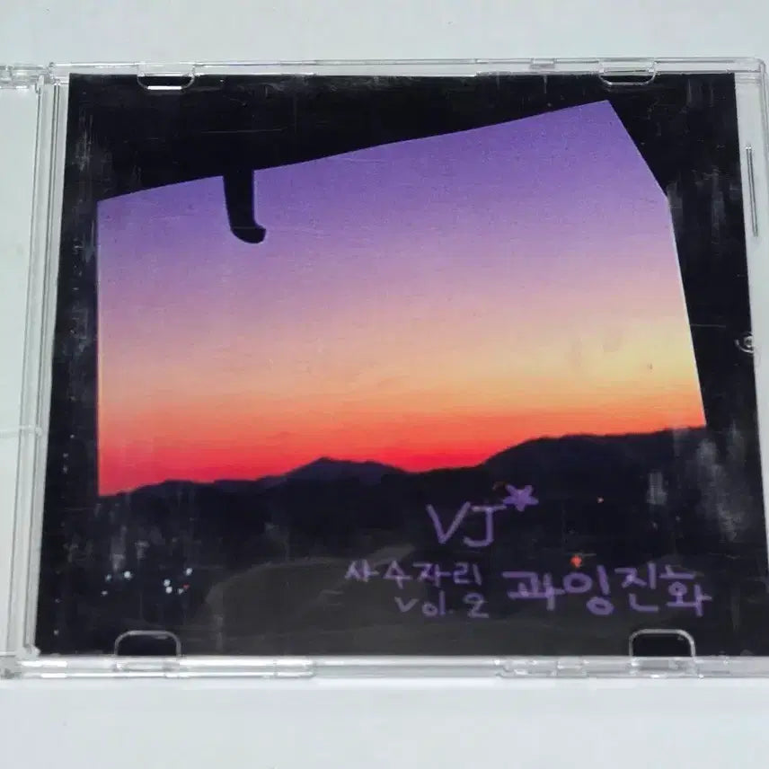 [BUNJANG] Verbal Jint Sagittarius Vol.2 Over-evolution CD (Mixtape) / 버벌진트 - 사수자리 Vol.2 과잉진화 CD (믹스테잎)