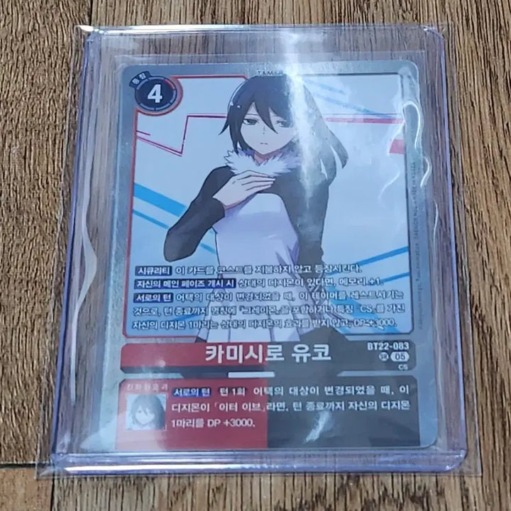 [BUNJANG] Digimon Card Kamishiro Yuko SR / 디지몬 카드 카미시로 유코 SR 판매