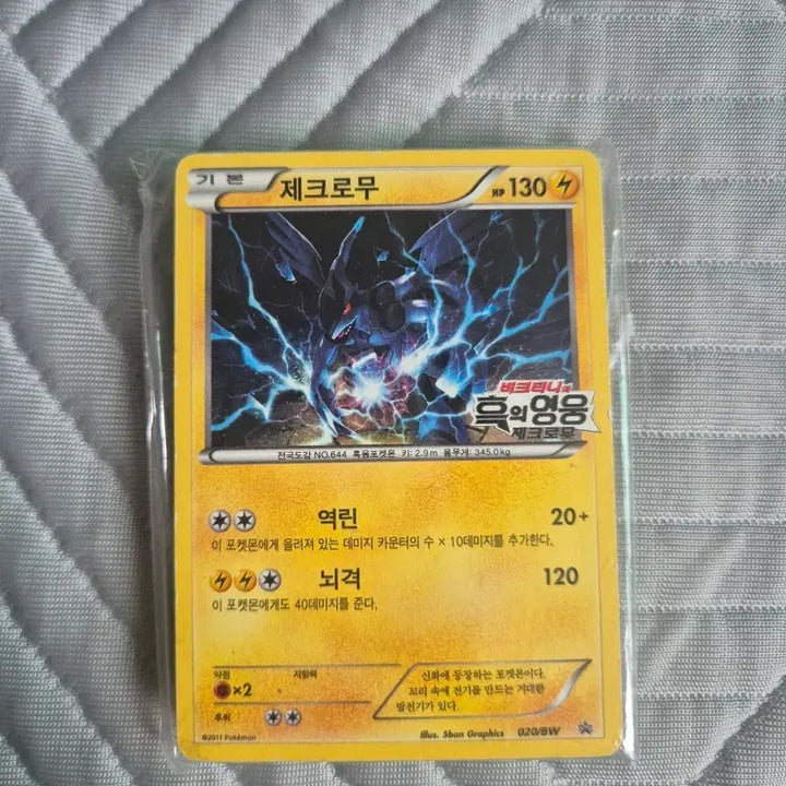 [BUNJANG] Pokemon Card Zekrom Black&