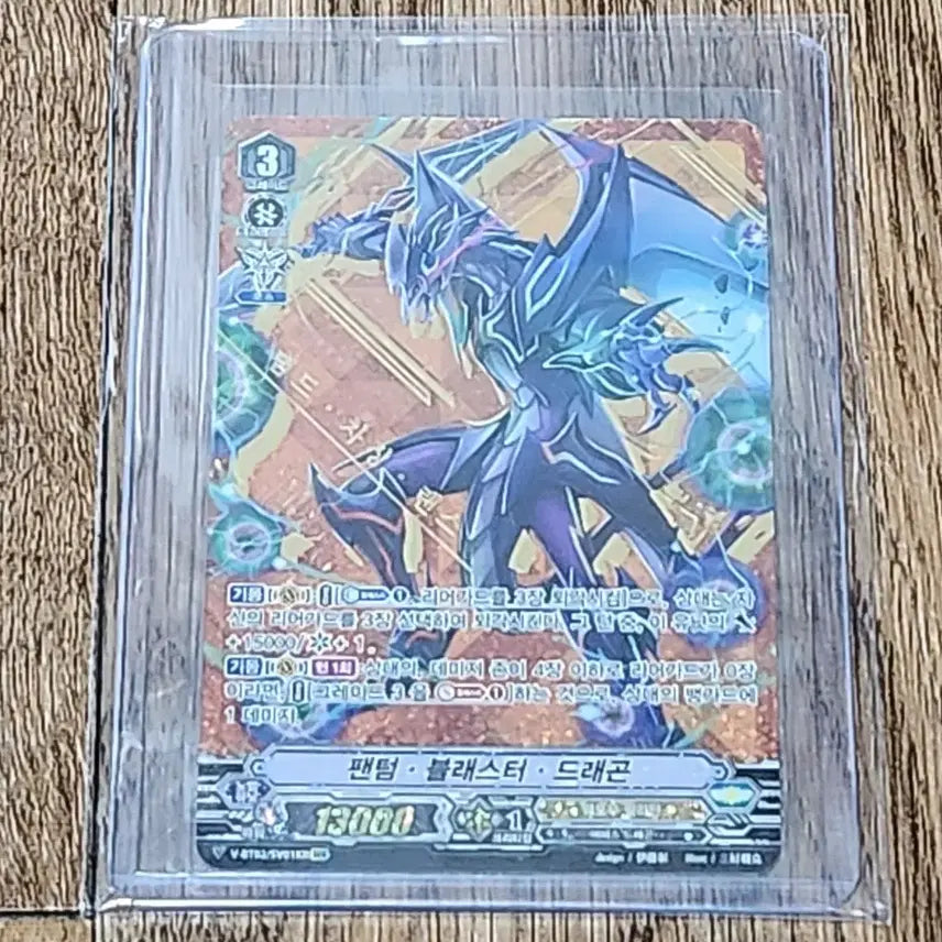 [BUNJANG] Cardfight!! Vanguard Phantom Blaster Dragon SVR / 카드파이트 뱅가드 팬텀 블래스터 드래곤 SVR 판매