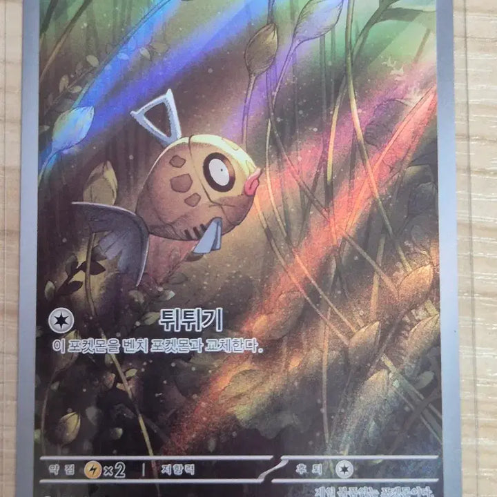[BUNJANG] Pokemon Card Vintage AR / 무. 포켓몬카드 빈티나 AR