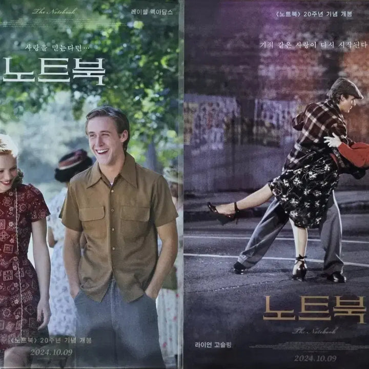 [BUNJANG] The Notebook Movie Poster Set (6 Types) / 노트북 포스터 6종