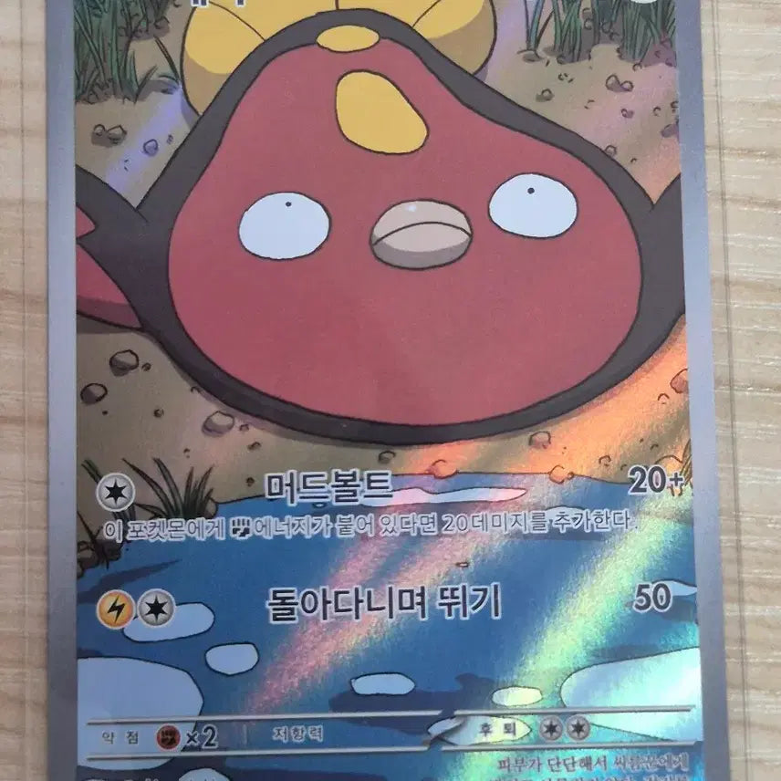 [BUNJANG] Pokemon Card Mother AR / 무. 포켓몬카드 메더 AR