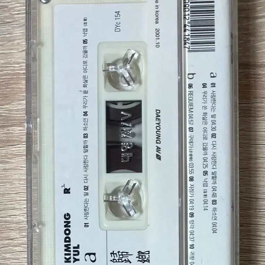 [BUNJANG] Kim Dong Ryul - Gui Hyang Cassette Tape / 김동률 - 귀향 카세트 테이프 판매