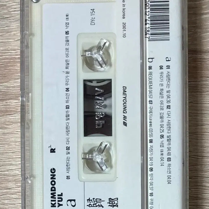 [BUNJANG] Kim Dong Ryul - Gui Hyang Cassette Tape / 김동률 - 귀향 카세트 테이프 판매