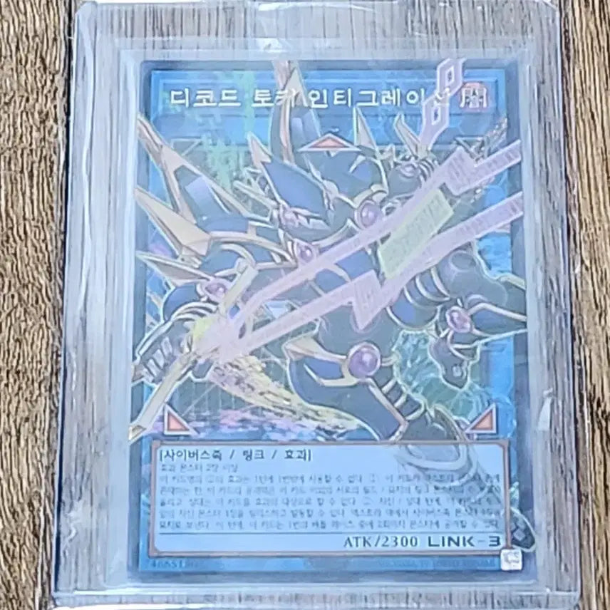 [BUNJANG] Yu-Gi-Oh! Decode Talker Integration Over-Raid Card / 유희왕 디코드 토커 인티 그레이션 오버울레 판매