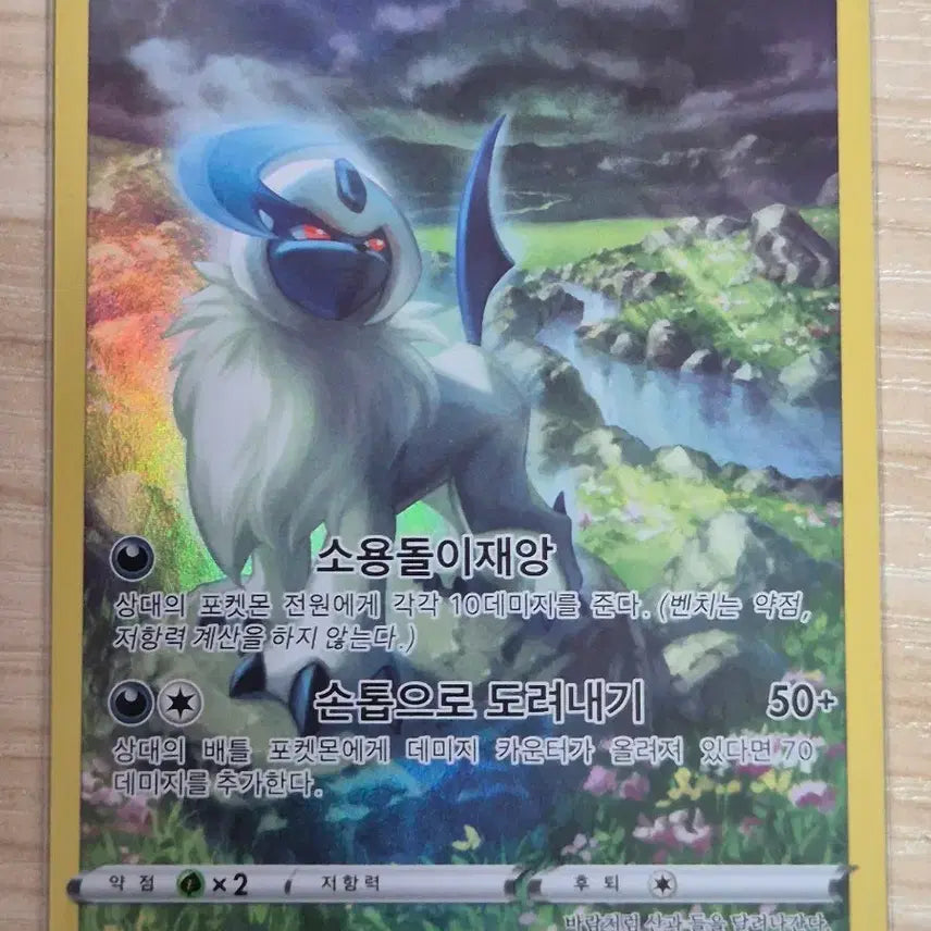 [BUNJANG] Pokemon Card Absol AR / 무. 포켓몬카드 앱솔 AR