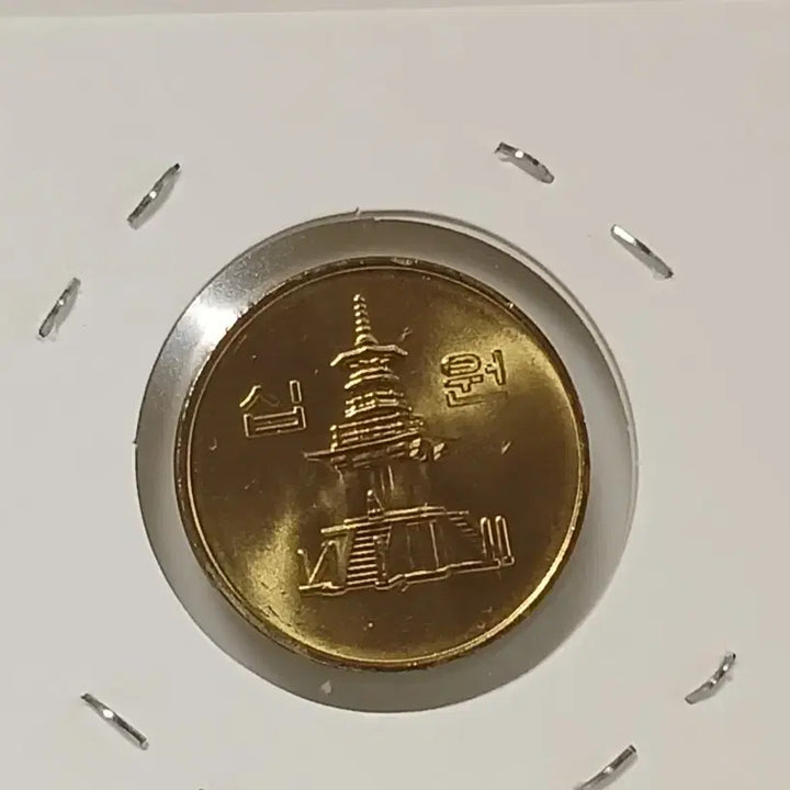 [BUNJANG] 10 Won Coin (2003) - Unused / 2003년 10원   미사용