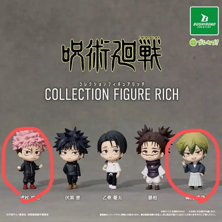 [BUNJANG] Jujutsu Kaisen Bushiroad Rich Figure Gacha Yuji Itadori &amp; Naoya Zenin Bundle (Sealed) / (미개봉) 주술회전 부시로드 리치 가챠 이타도리 유지, 젠인 나오야 2종 일괄