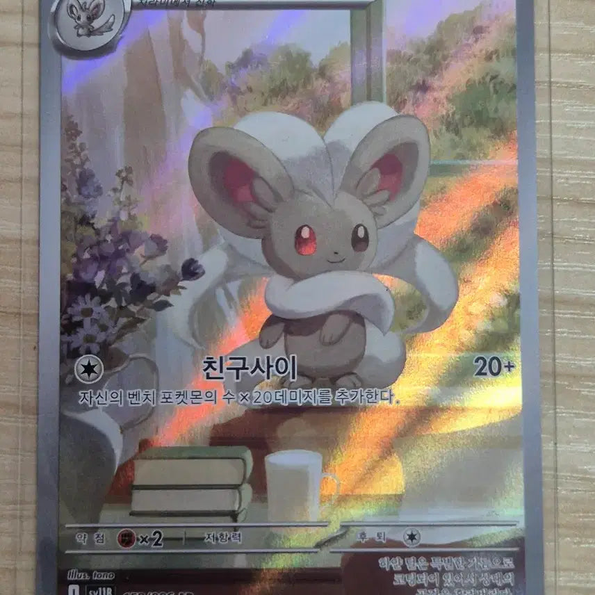[BUNJANG] Chirachino AR Pokemon Card / 무. 포켓몬카드 치라치노 AR