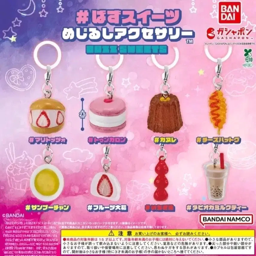 [BUNJANG] Bandai Sweets Mezushi Strawberry Dessert Gacha Figure Keychain Set / 반다이 스위츠 메지루시 딸기 디저트 키링 가챠 피규어