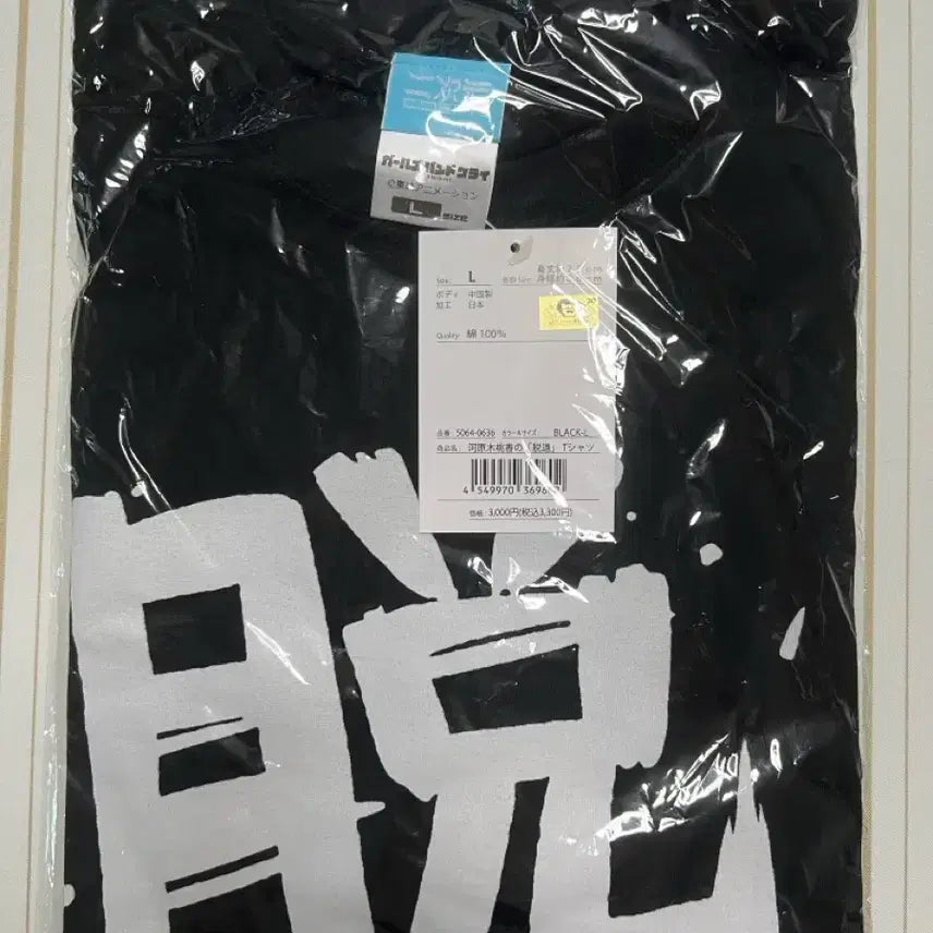 [BUNJANG] Girls Band Cry Momoka Kawaragi T-Shirt (Size L) / 걸즈밴드크라이 반팔 티셔츠 카와라기 모모카 탈퇴
