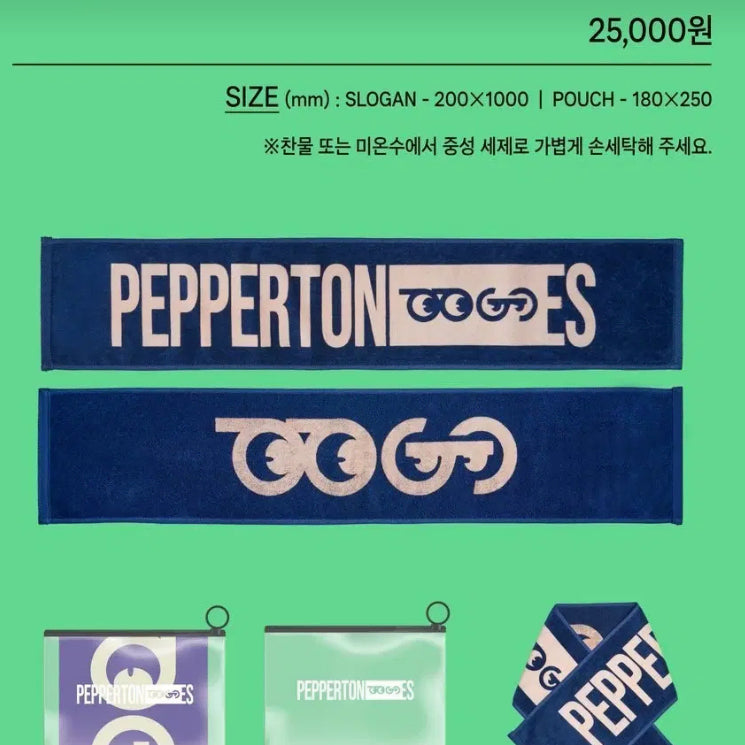 [BUNJANG] Peppertones Towel Slogan / 페퍼톤스 슬로건