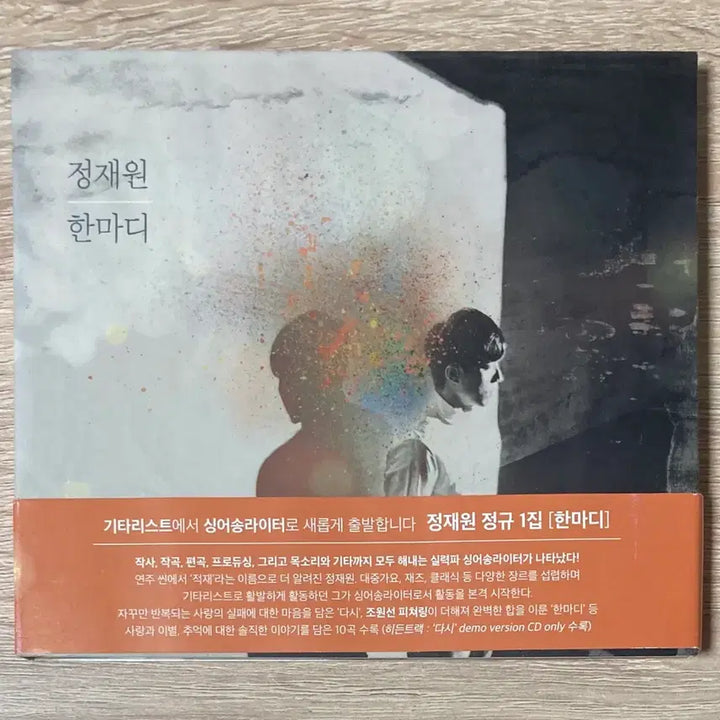 [BUNJANG] Jeong Jae-won 1st Album &