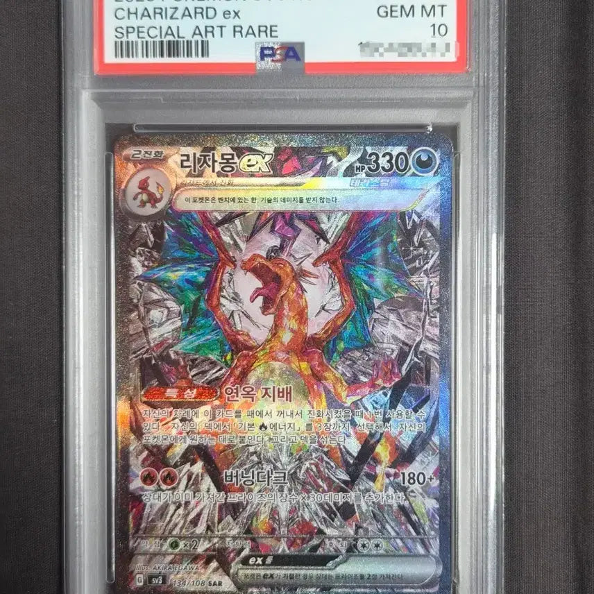 [BUNJANG] Pokemon Card Black Flame Charizard SAR PSA 10 Graded / 포켓몬카드 흑염 리자몽 sar PSA10등급