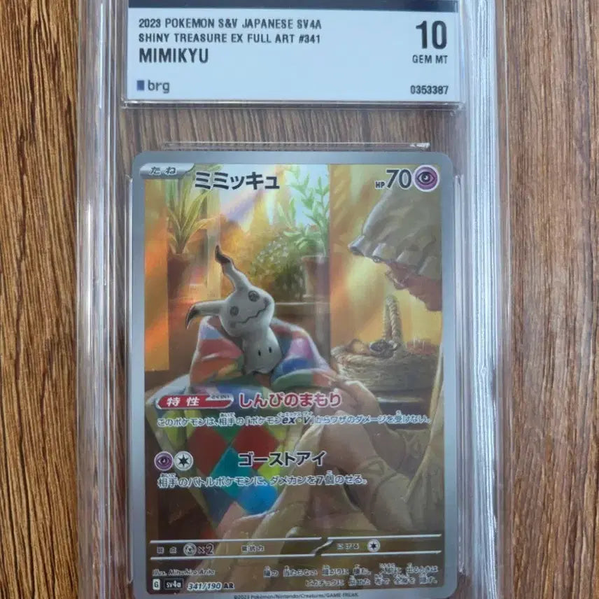 [BUNJANG] Pokémon Japanese SV4A Shiny Treasure EX Full Art Gengar Card / 일판 따라큐