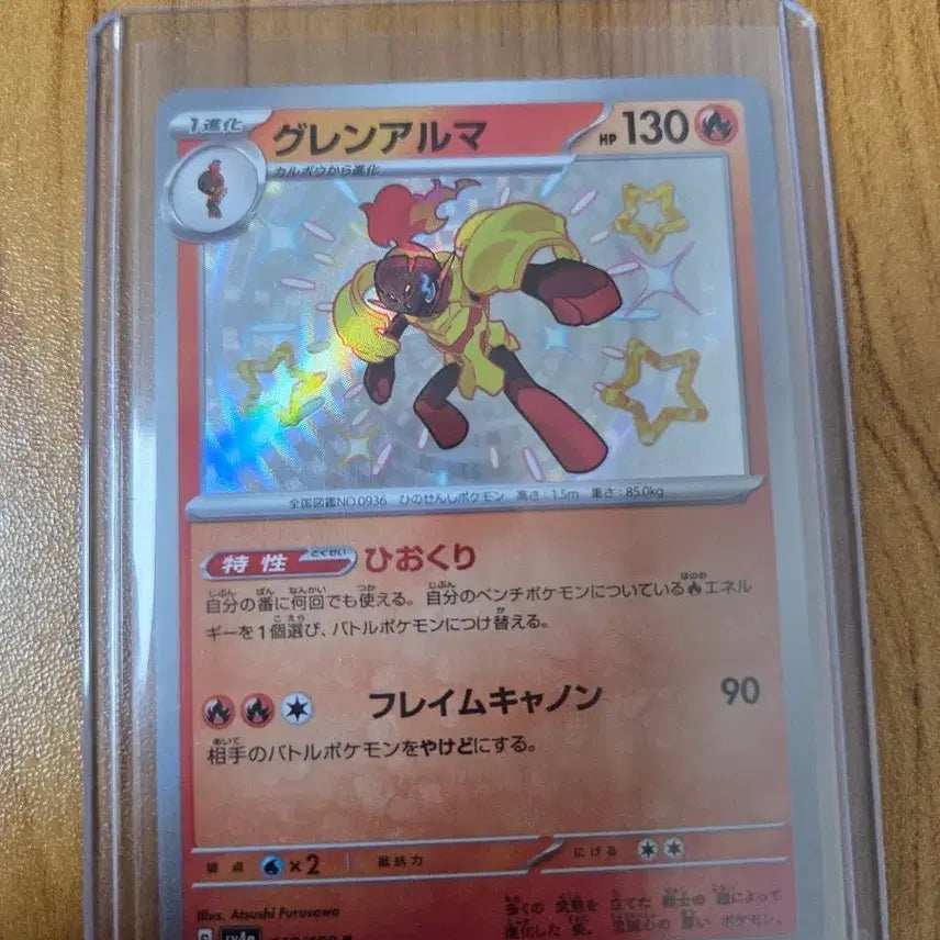 [BUNJANG] Pokemon Card Shiny Cardinarma Japanese Version / 포켓몬카드 이로치 카디나르마 일판