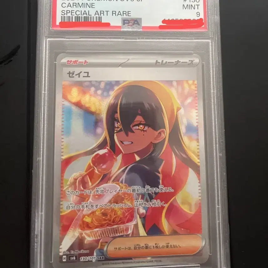 [BUNJANG] Pokemon Card Japanese Shiny Yuuta SAR PSA 9 / 급쳐)포켓몬카드 일판 시유sar psa9 팝니다
