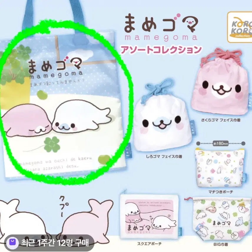 [BUNJANG] Mamegoma Pouch Gacha String Bag / 새상품) 마메고마 파우치 가챠 산엑스 san-x 토트백 스트링백