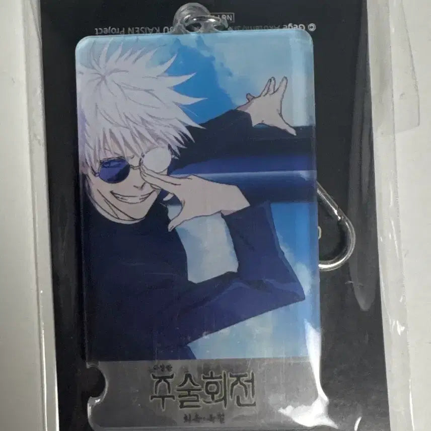 [BUNJANG] Jujutsu Kaisen Satoru Gojo Acrylic Keychain (Sealed) / 주술회전 고죠 사토루 아크릴 키링 미개봉