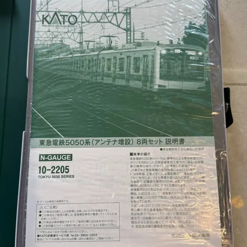 [BUNJANG] Kato N Gauge DOKYU 5050 Series Antenna Expansion Special Edition / 카토 N게이지 도큐 5050계 안테나 증설 특별판