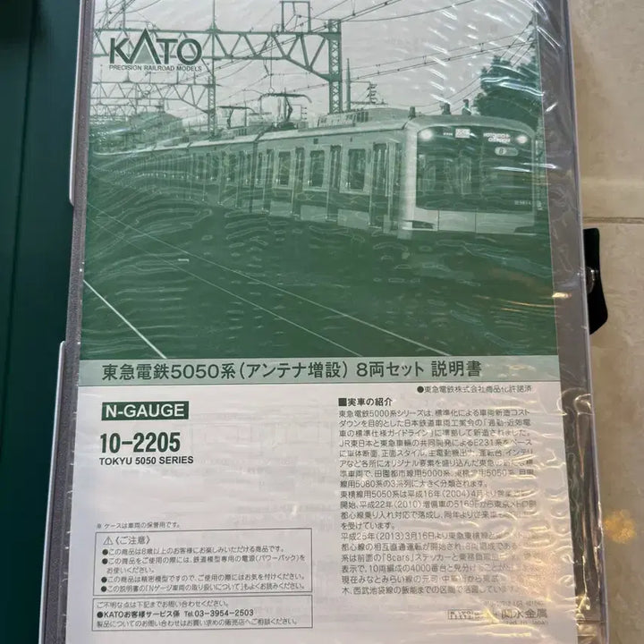 [BUNJANG] Kato N Gauge DOKYU 5050 Series Antenna Expansion Special Edition / 카토 N게이지 도큐 5050계 안테나 증설 특별판