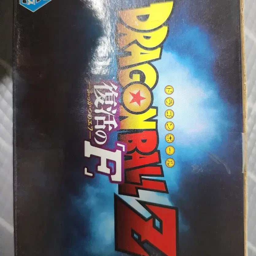 [BUNJANG] Banpresto Dragon Ball MSP Super Saiyan God Super Saiyan Goku Figure / 드래곤볼 MSP 블루 손오공 피규어 판매합니다.