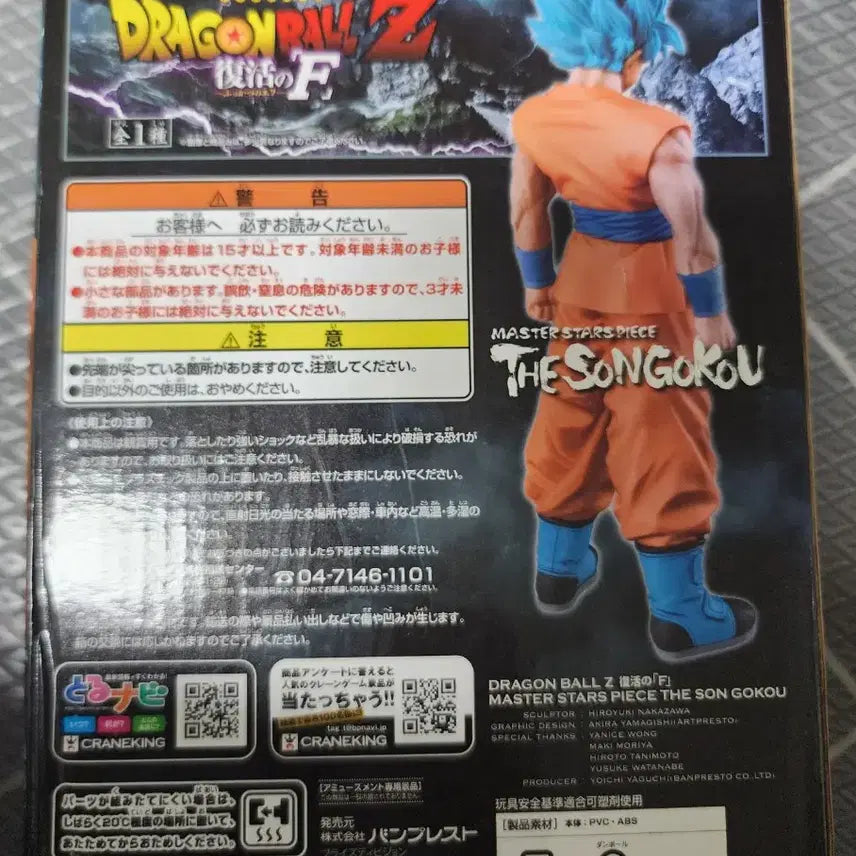[BUNJANG] Banpresto Dragon Ball MSP Super Saiyan God Super Saiyan Goku Figure / 드래곤볼 MSP 블루 손오공 피규어 판매합니다.
