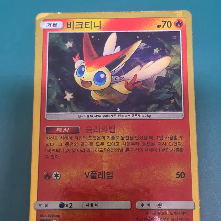 [BUNJANG] BW 008 Pokemon Card for Album / 브키트니 bw 008 고전 앨범용 포켓몬 카드