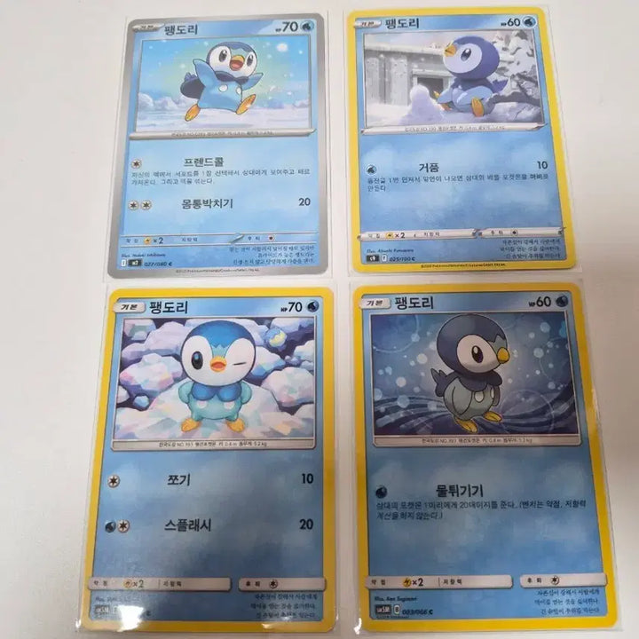 [BUNJANG] Pokemon Card Piplup 4 Types / 포켓몬 카드 팽도리 4종