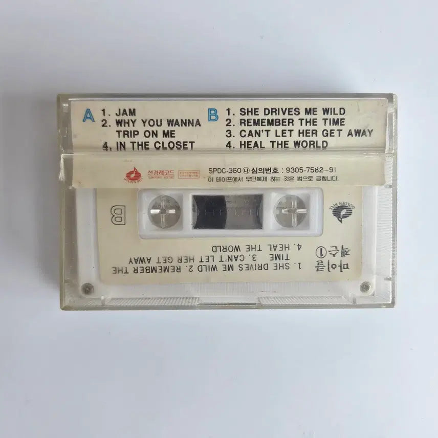[BUNJANG] Michael Jackson Dangerous Cassette Tape / 마이클잭슨 DANGEROUS 카세트 테이프