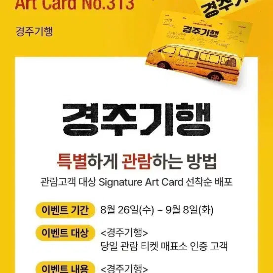 [BUNJANG] Gyeongju Travel Art Card / 경주기행 아트카드