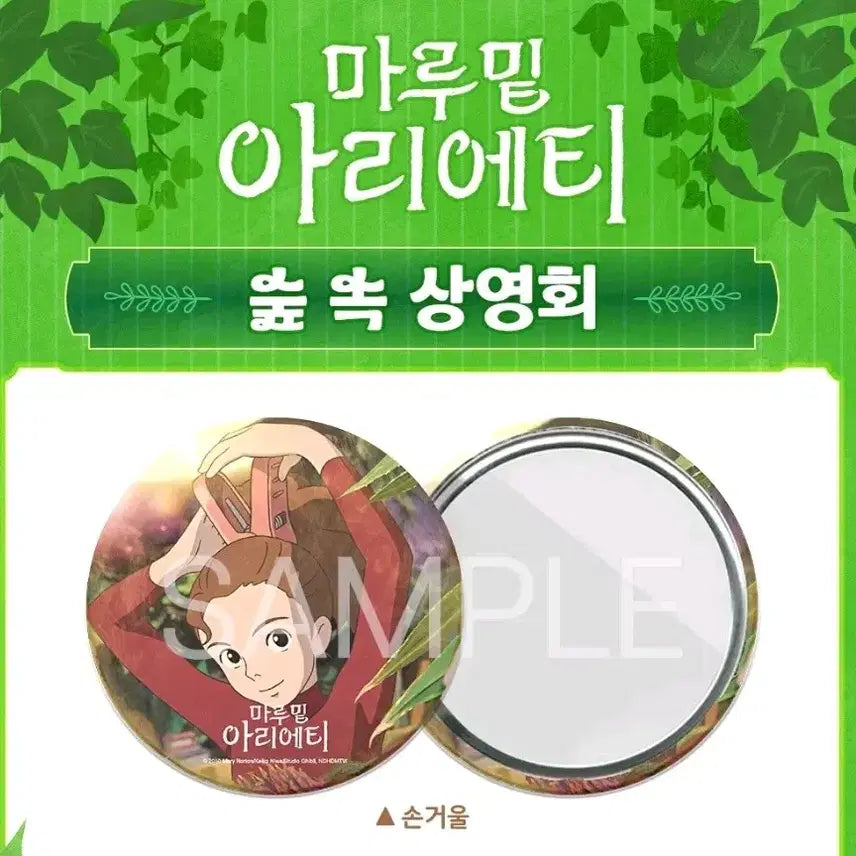 [BUNJANG] Arrietty&