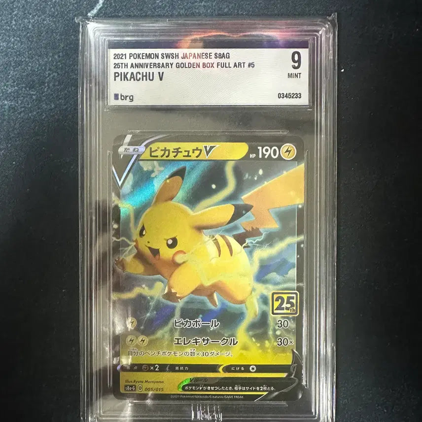 [BUNJANG] BRG 9 25th Anniversary Golden Box Pikachu V Promo Card / [BRG 9] 일판 25주년 골든박스 피카츄 V 프로모