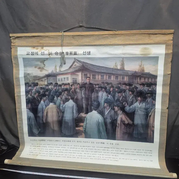 [BUNJANG] 1908 Education Material Depicting Teacher Lee Seung-hoon / 1977년 교육자료 교정에 선 이승훈 선생 1908년도 교육 자료