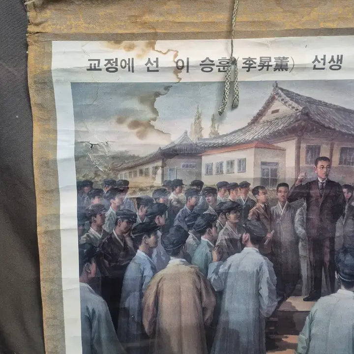 [BUNJANG] 1908 Education Material Depicting Teacher Lee Seung-hoon / 1977년 교육자료 교정에 선 이승훈 선생 1908년도 교육 자료