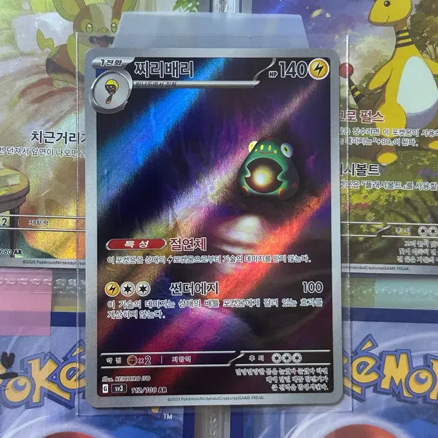 [BUNJANG] Pokemon Card Togepei AR Grade A / (A급) 찌리배리 AR 포켓몬카드