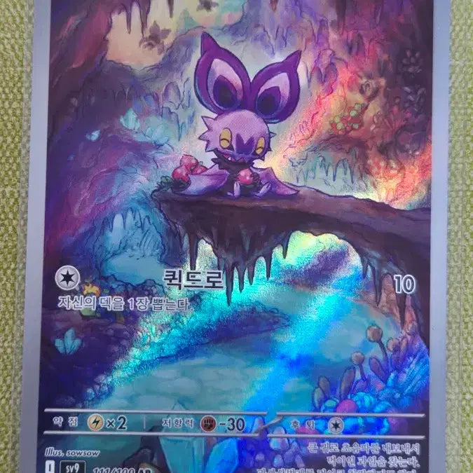 [BUNJANG] Pokemon Card Dragonair 111/100 AR / [포켓몬카드 한판] 음뱃 111/100 AR