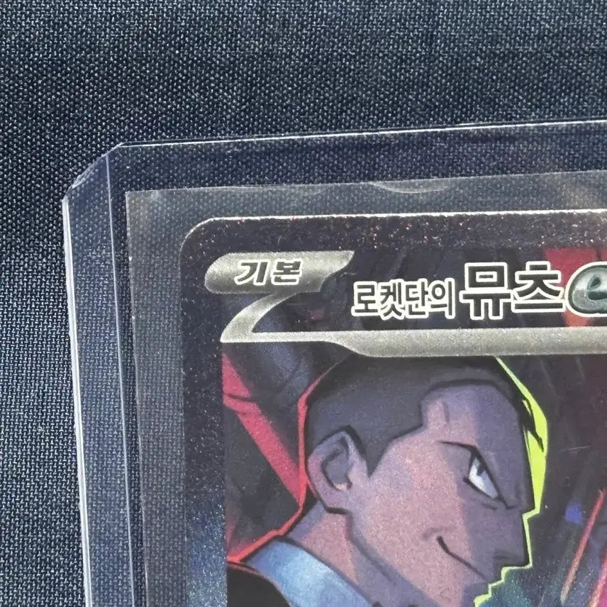 [BUNJANG] Team Rocket&