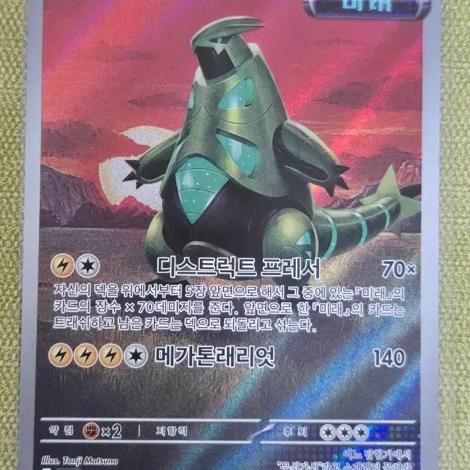 [BUNJANG] Pokemon Card Iron Thorns AR 077/071 / [포켓몬카드 한판] 무쇠가시 AR 077/071