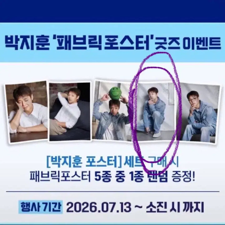[BUNJANG] Park Jihoon Giyoungi Fabric Poster / 기영이 박지훈 패브릭포스터