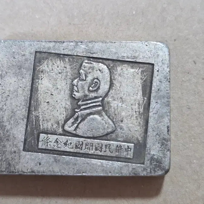[BUNJANG] Silver Bar with Portrait / 인물이 찍혀있는 은색덩어리