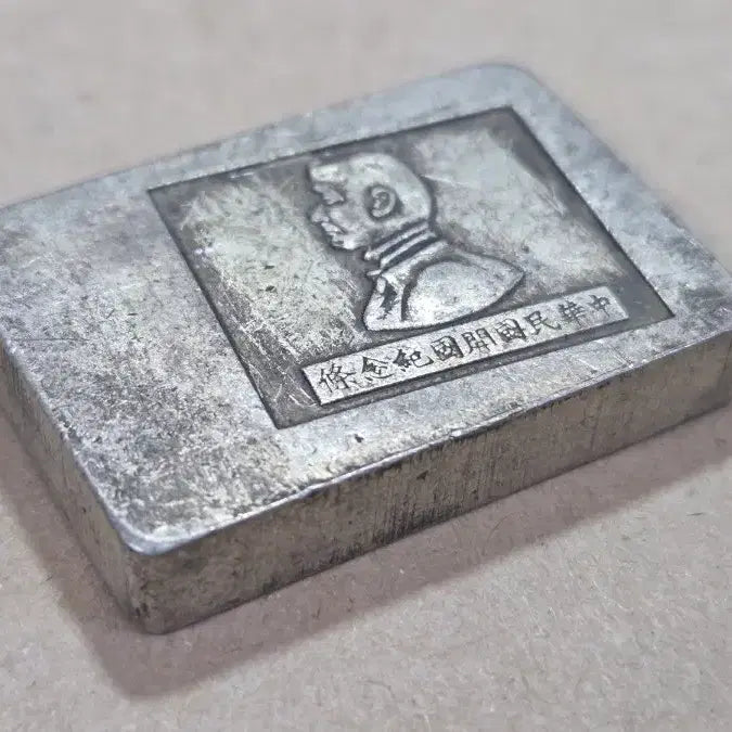 [BUNJANG] Silver Bar with Portrait / 인물이 찍혀있는 은색덩어리
