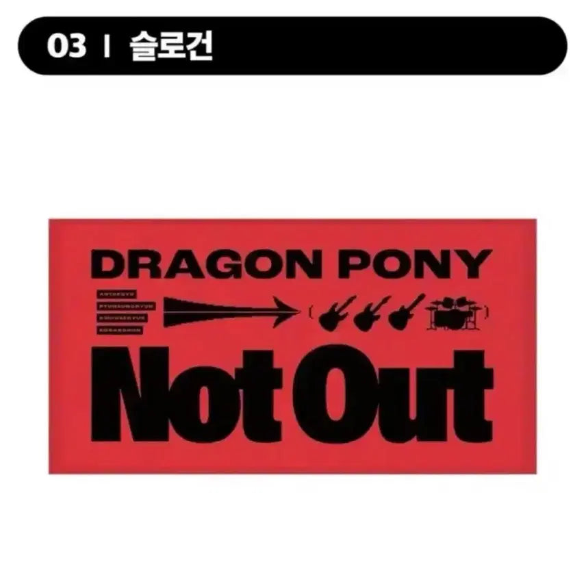 [BUNJANG] DragonPony Not Out Towel Slogan / 드래곤포니 낫아웃 타올슬로건