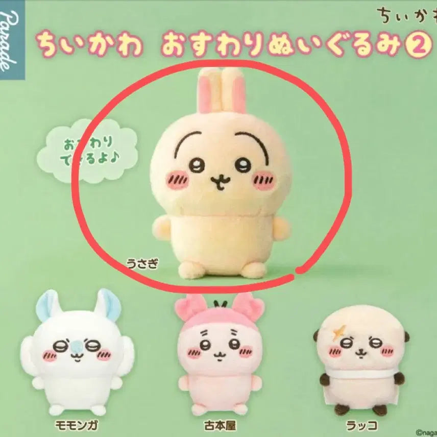 [BUNJANG] Chiikawa Usagi Sitting Plush Doll 2nd Edition Gacha (Sealed) / 우사기 판매 / 치이카와 앉은 누이구루미 인형 2탄 가챠 / 미개봉, 캡슐 미개봉